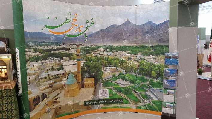 پاپ آپ نمایشگاهی منحنی باغشهر نطنز