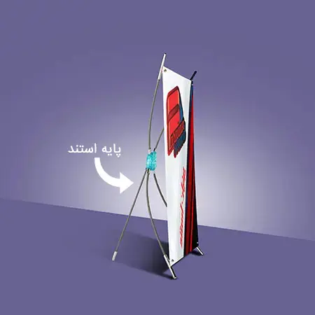 پایه استند چیست؟